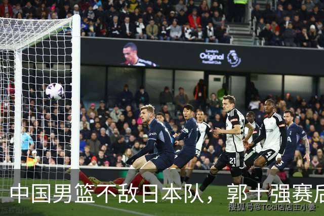 中国男篮不敌日本队，郭士强赛后发声
